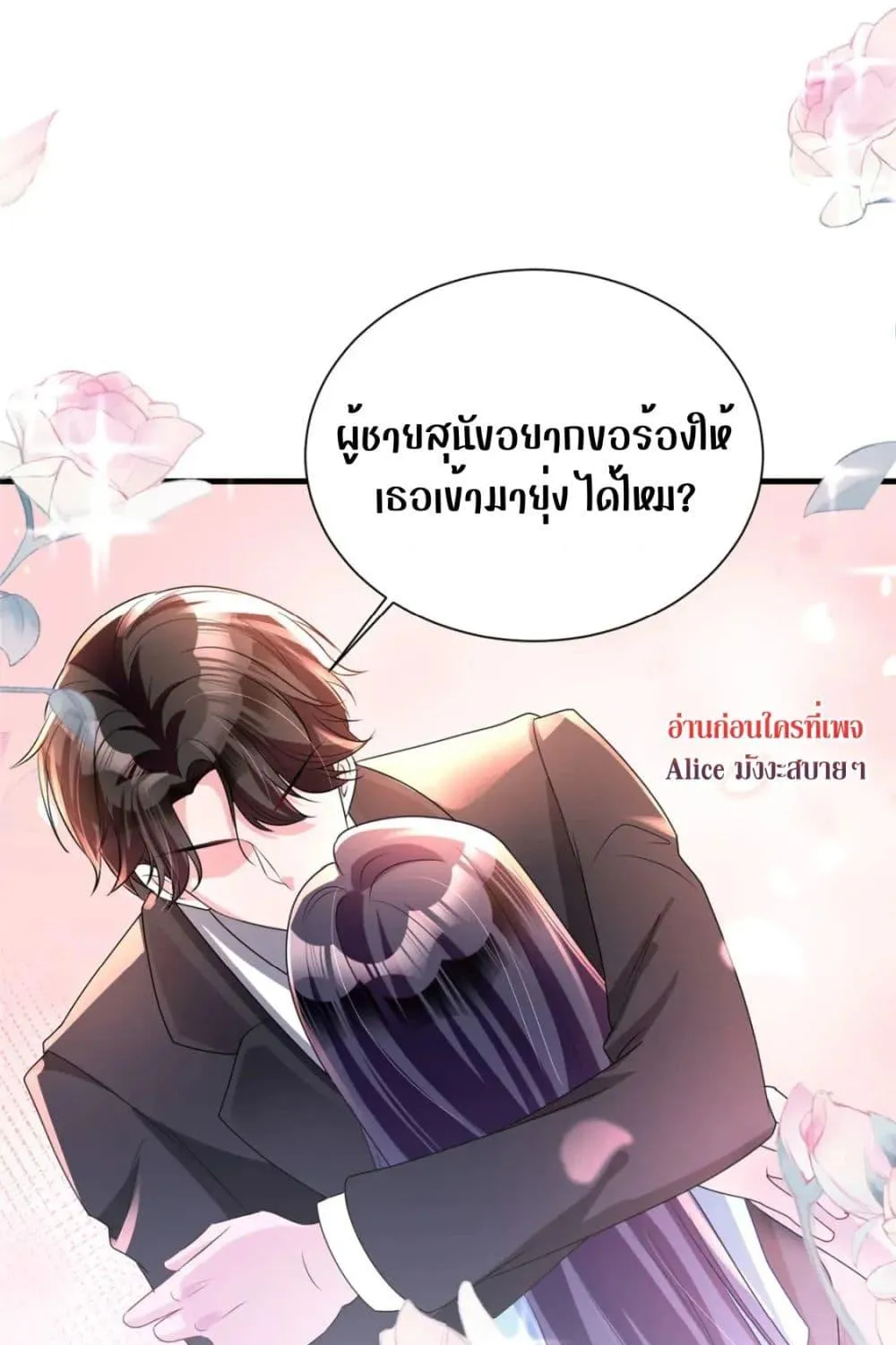 I Was Rocked to the World’s RichestMan in a Matchmaking Office – ฉันได้ผู้ชายเศรษฐีที่รวยที่สุดในโลกในบริษัทจัดหาคู่ - หน้า 52