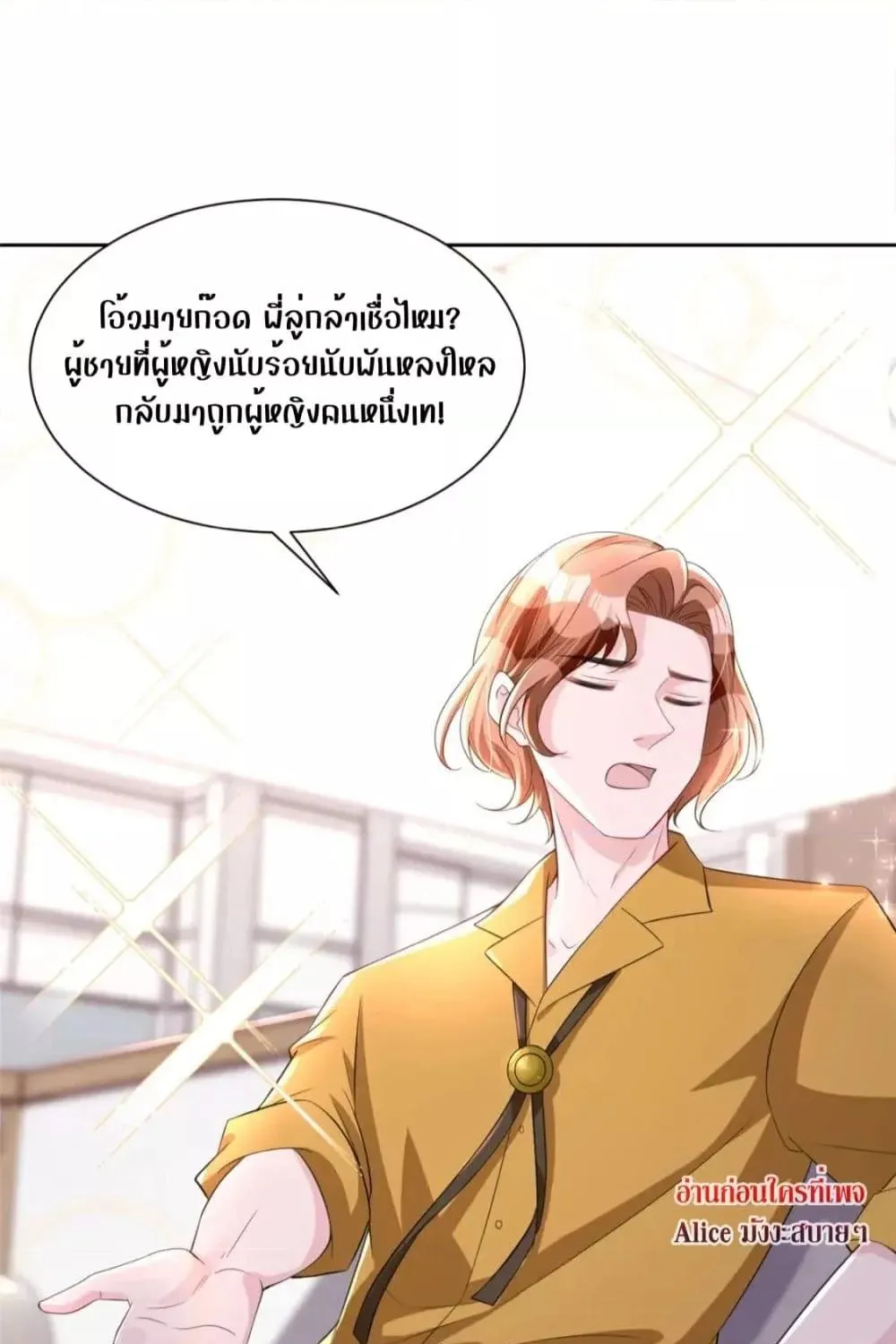 I Was Rocked to the World’s RichestMan in a Matchmaking Office – ฉันได้ผู้ชายเศรษฐีที่รวยที่สุดในโลกในบริษัทจัดหาคู่ - หน้า 71