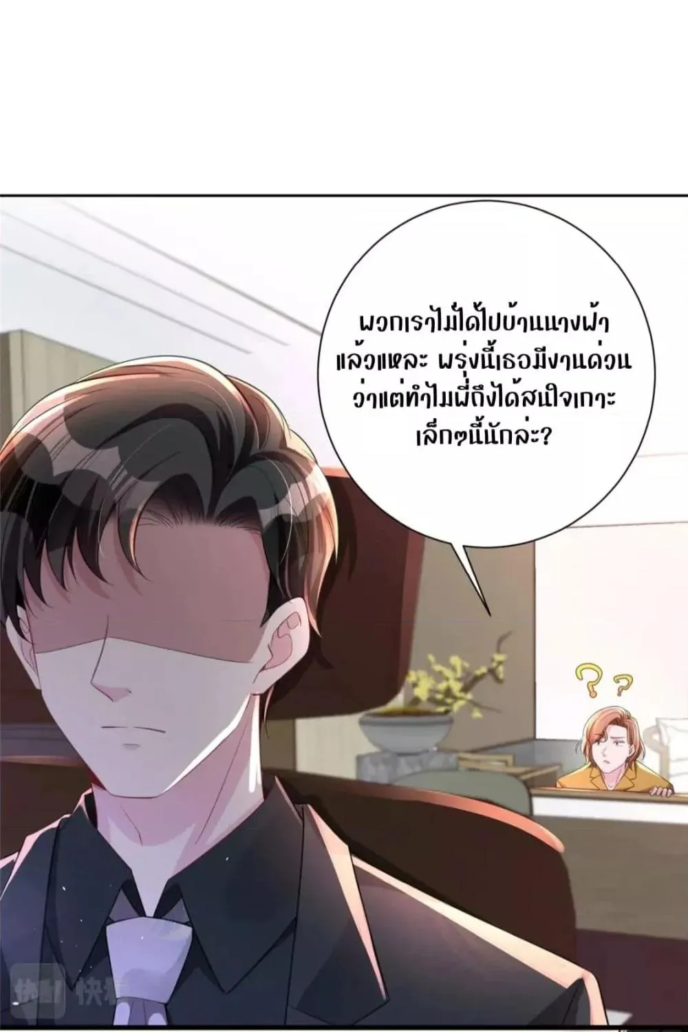 I Was Rocked to the World’s RichestMan in a Matchmaking Office – ฉันได้ผู้ชายเศรษฐีที่รวยที่สุดในโลกในบริษัทจัดหาคู่ - หน้า 73