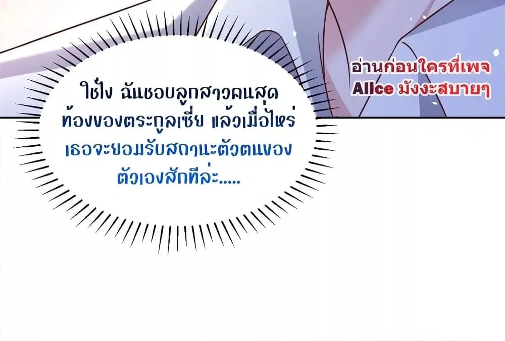 I Was Rocked to the World’s RichestMan in a Matchmaking Office – ฉันได้ผู้ชายเศรษฐีที่รวยที่สุดในโลกในบริษัทจัดหาคู่ - หน้า 26