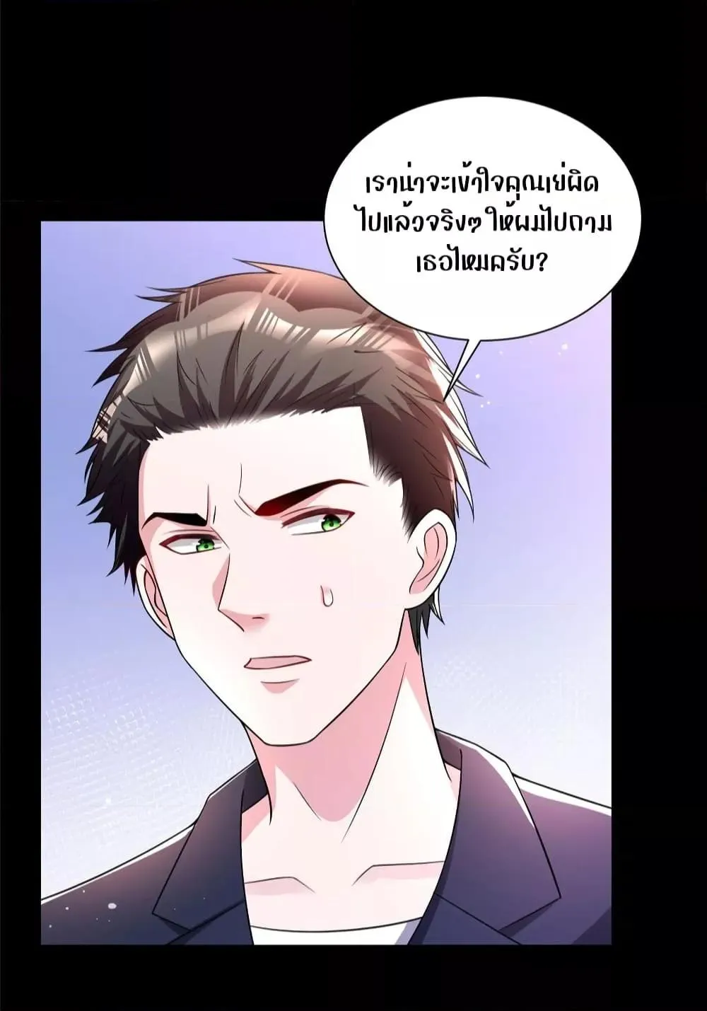 I Was Rocked to the World’s RichestMan in a Matchmaking Office – ฉันได้ผู้ชายเศรษฐีที่รวยที่สุดในโลกในบริษัทจัดหาคู่ - หน้า 43