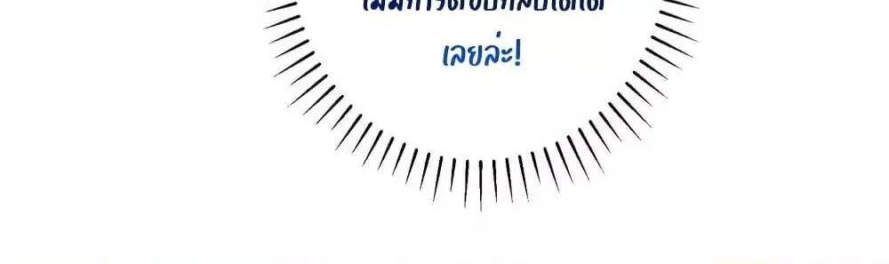 I Was Rocked to the World’s RichestMan in a Matchmaking Office – ฉันได้ผู้ชายเศรษฐีที่รวยที่สุดในโลกในบริษัทจัดหาคู่ - หน้า 19