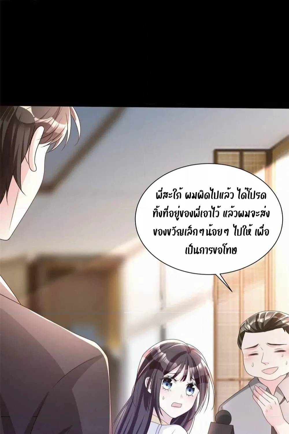 I Was Rocked to the World’s RichestMan in a Matchmaking Office – ฉันได้ผู้ชายเศรษฐีที่รวยที่สุดในโลกในบริษัทจัดหาคู่ - หน้า 31