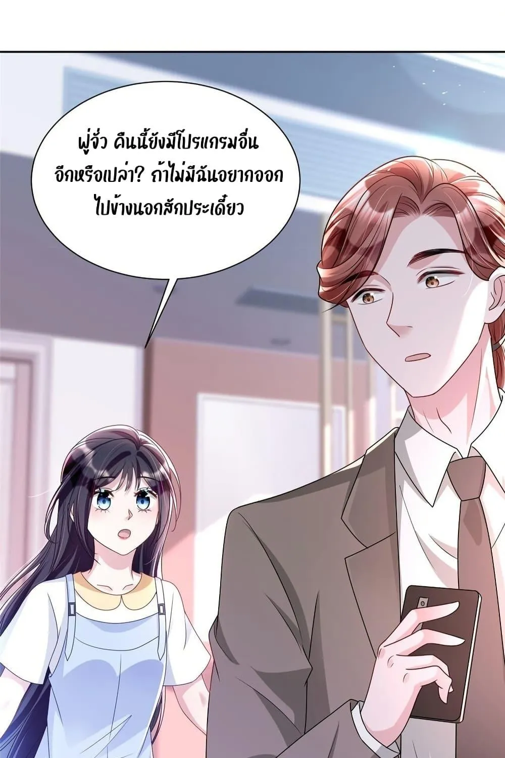 I Was Rocked to the World’s RichestMan in a Matchmaking Office – ฉันได้ผู้ชายเศรษฐีที่รวยที่สุดในโลกในบริษัทจัดหาคู่ - หน้า 37