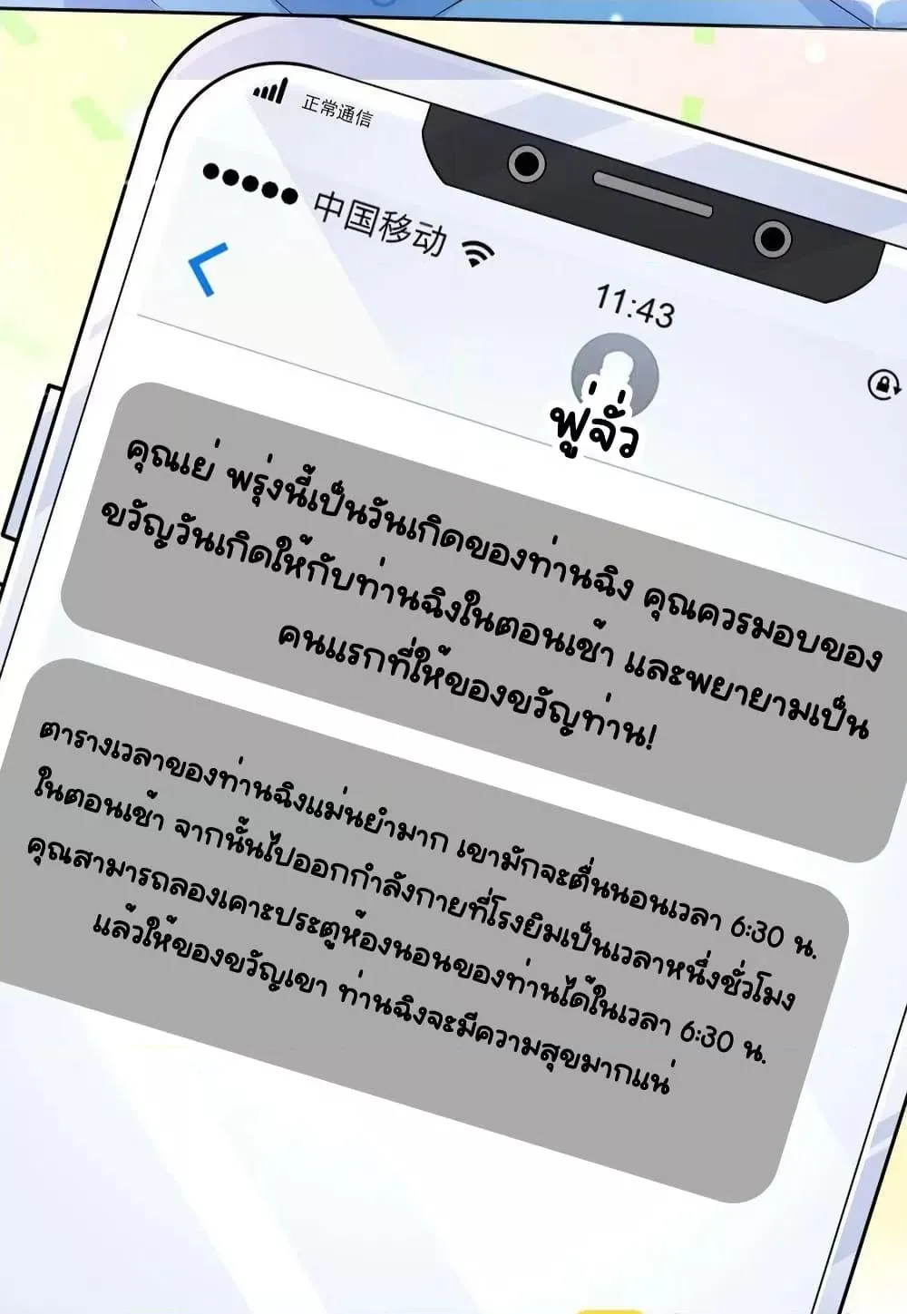 I Was Rocked to the World’s RichestMan in a Matchmaking Office – ฉันได้ผู้ชายเศรษฐีที่รวยที่สุดในโลกในบริษัทจัดหาคู่ - หน้า 71