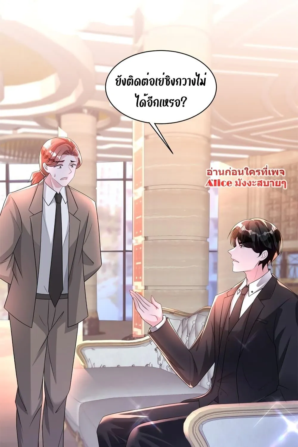 I Was Rocked to the World’s RichestMan in a Matchmaking Office – ฉันได้ผู้ชายเศรษฐีที่รวยที่สุดในโลกในบริษัทจัดหาคู่ - หน้า 52