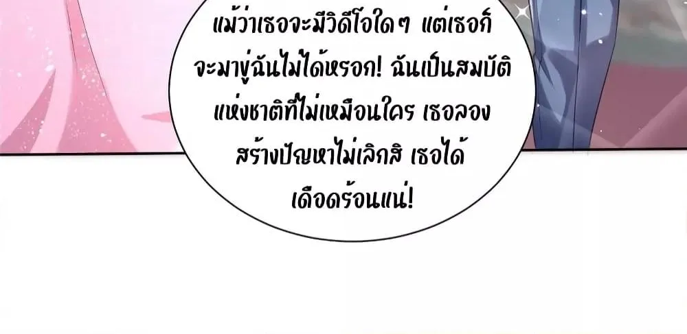 I Was Rocked to the World’s RichestMan in a Matchmaking Office – ฉันได้ผู้ชายเศรษฐีที่รวยที่สุดในโลกในบริษัทจัดหาคู่ - หน้า 20