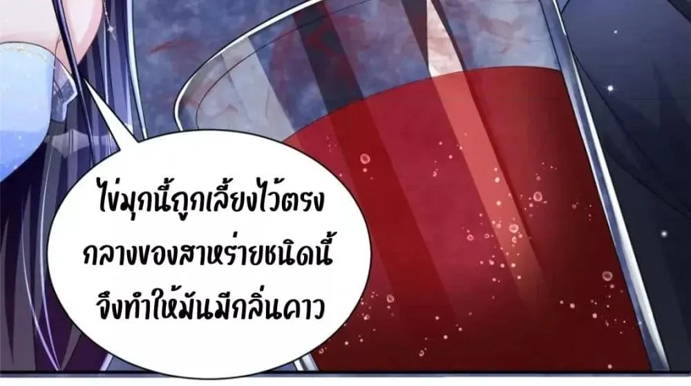 I Was Rocked to the World’s RichestMan in a Matchmaking Office – ฉันได้ผู้ชายเศรษฐีที่รวยที่สุดในโลกในบริษัทจัดหาคู่ - หน้า 34