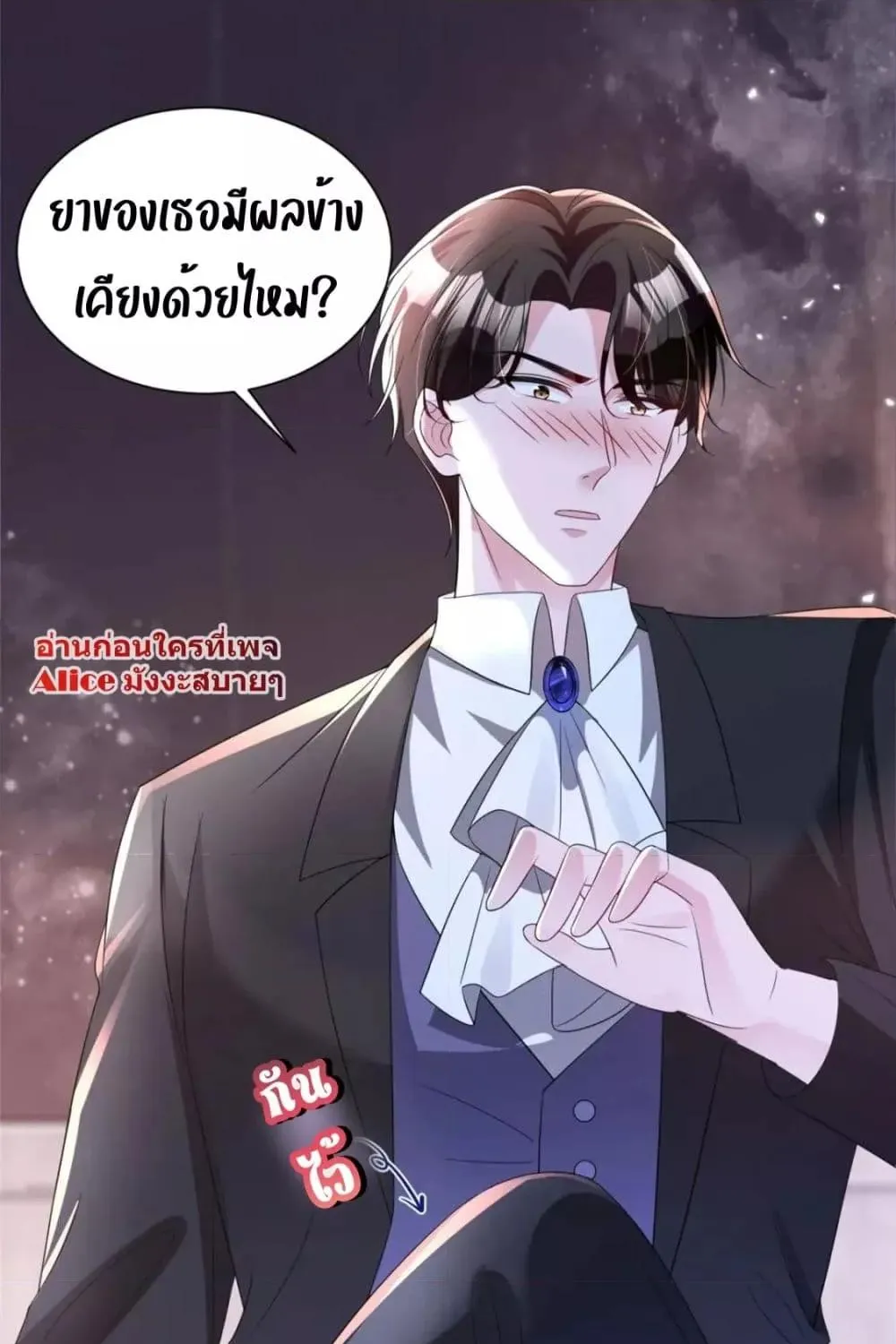 I Was Rocked to the World’s RichestMan in a Matchmaking Office – ฉันได้ผู้ชายเศรษฐีที่รวยที่สุดในโลกในบริษัทจัดหาคู่ - หน้า 30