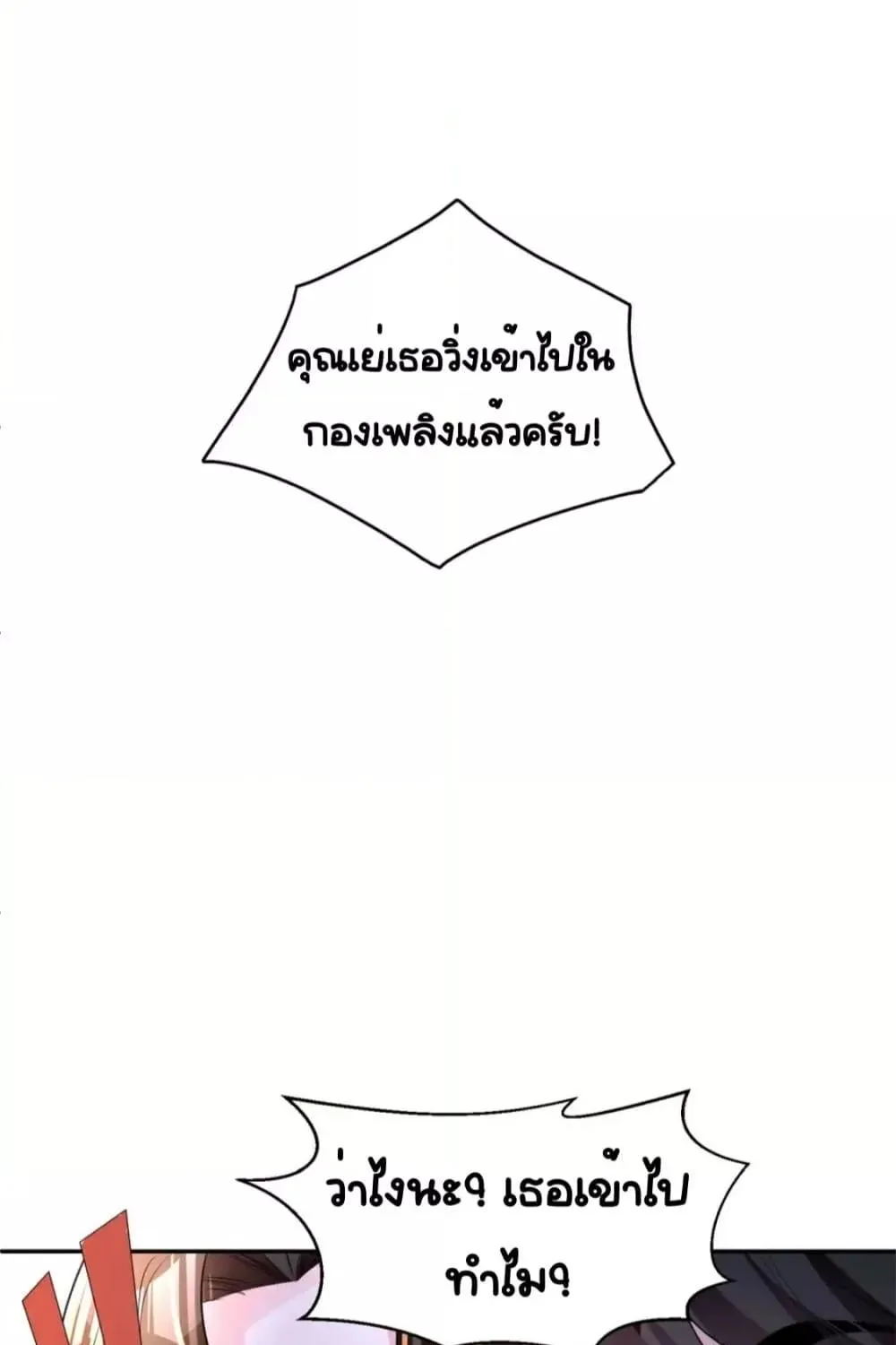 I Was Rocked to the World’s RichestMan in a Matchmaking Office – ฉันได้ผู้ชายเศรษฐีที่รวยที่สุดในโลกในบริษัทจัดหาคู่ - หน้า 17