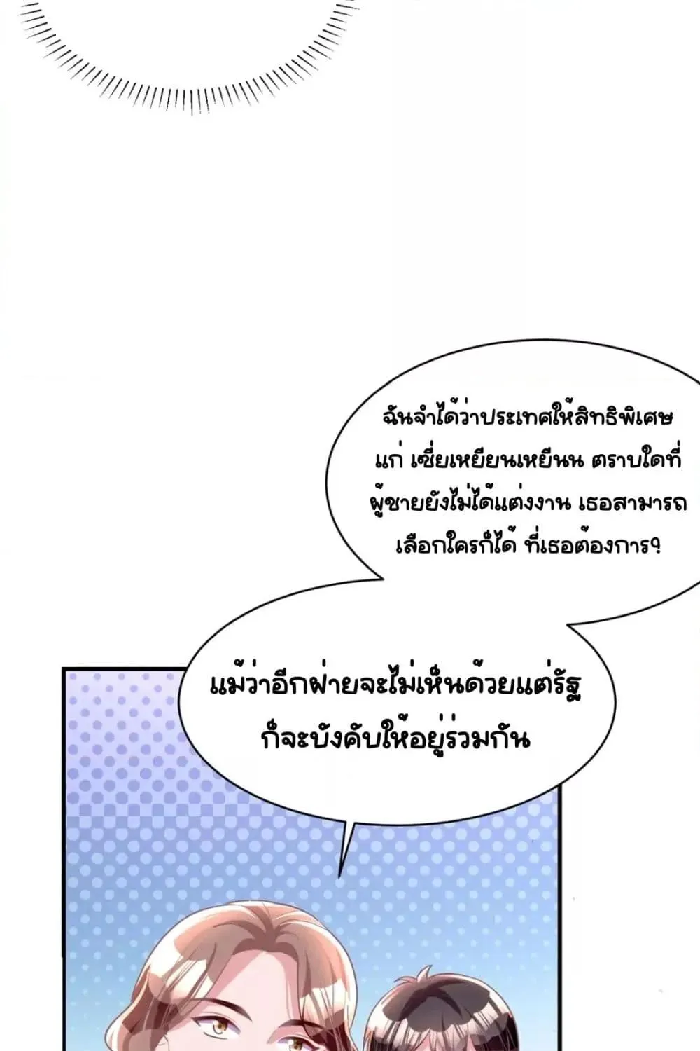 I Was Rocked to the World’s RichestMan in a Matchmaking Office – ฉันได้ผู้ชายเศรษฐีที่รวยที่สุดในโลกในบริษัทจัดหาคู่ - หน้า 14