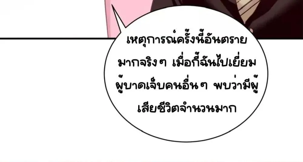 I Was Rocked to the World’s RichestMan in a Matchmaking Office – ฉันได้ผู้ชายเศรษฐีที่รวยที่สุดในโลกในบริษัทจัดหาคู่ - หน้า 43