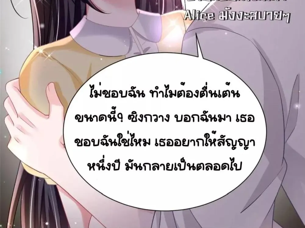 I Was Rocked to the World’s RichestMan in a Matchmaking Office – ฉันได้ผู้ชายเศรษฐีที่รวยที่สุดในโลกในบริษัทจัดหาคู่ - หน้า 16