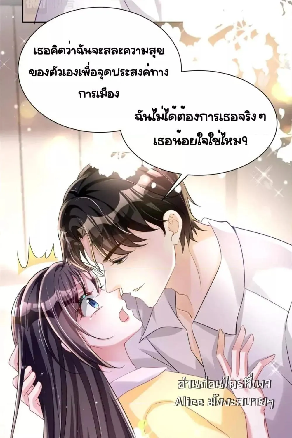 I Was Rocked to the World’s RichestMan in a Matchmaking Office – ฉันได้ผู้ชายเศรษฐีที่รวยที่สุดในโลกในบริษัทจัดหาคู่ - หน้า 2