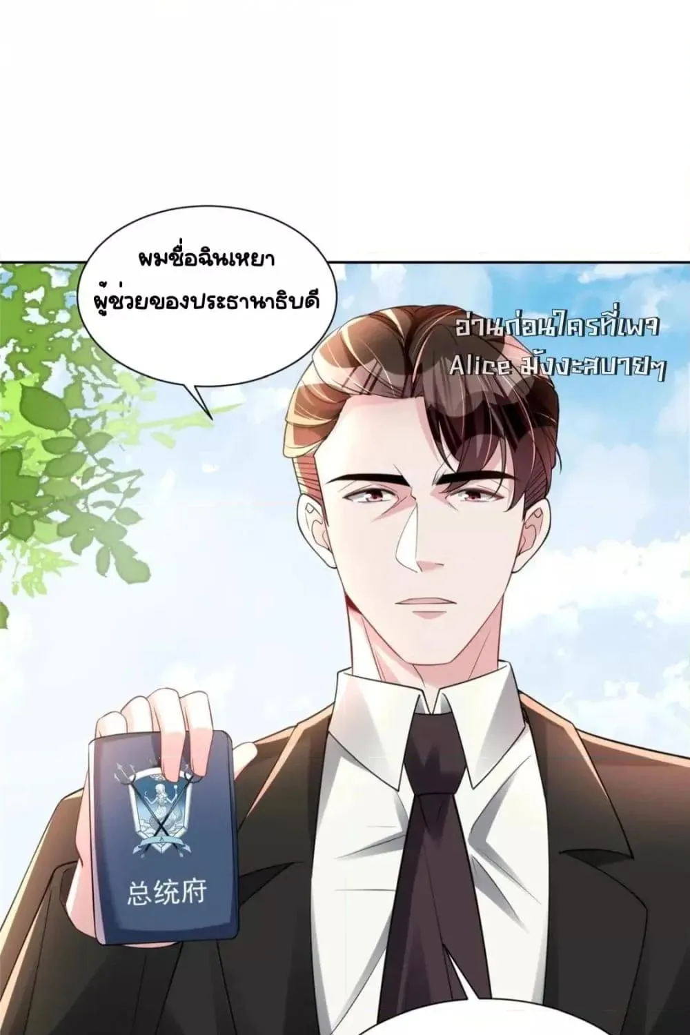 I Was Rocked to the World’s RichestMan in a Matchmaking Office – ฉันได้ผู้ชายเศรษฐีที่รวยที่สุดในโลกในบริษัทจัดหาคู่ - หน้า 24