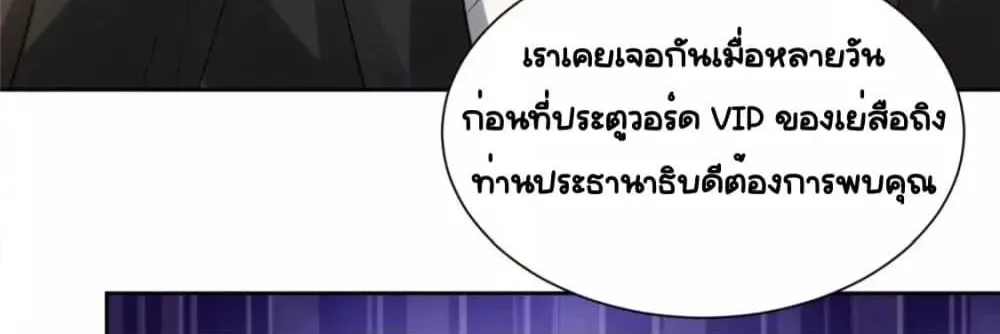 I Was Rocked to the World’s RichestMan in a Matchmaking Office – ฉันได้ผู้ชายเศรษฐีที่รวยที่สุดในโลกในบริษัทจัดหาคู่ - หน้า 25