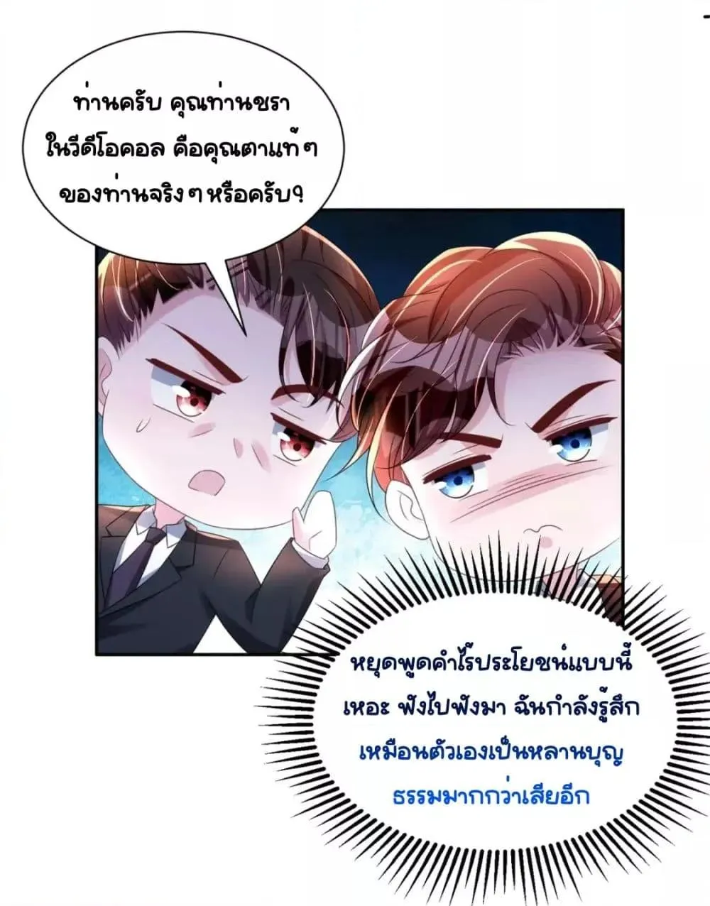 I Was Rocked to the World’s RichestMan in a Matchmaking Office – ฉันได้ผู้ชายเศรษฐีที่รวยที่สุดในโลกในบริษัทจัดหาคู่ - หน้า 63