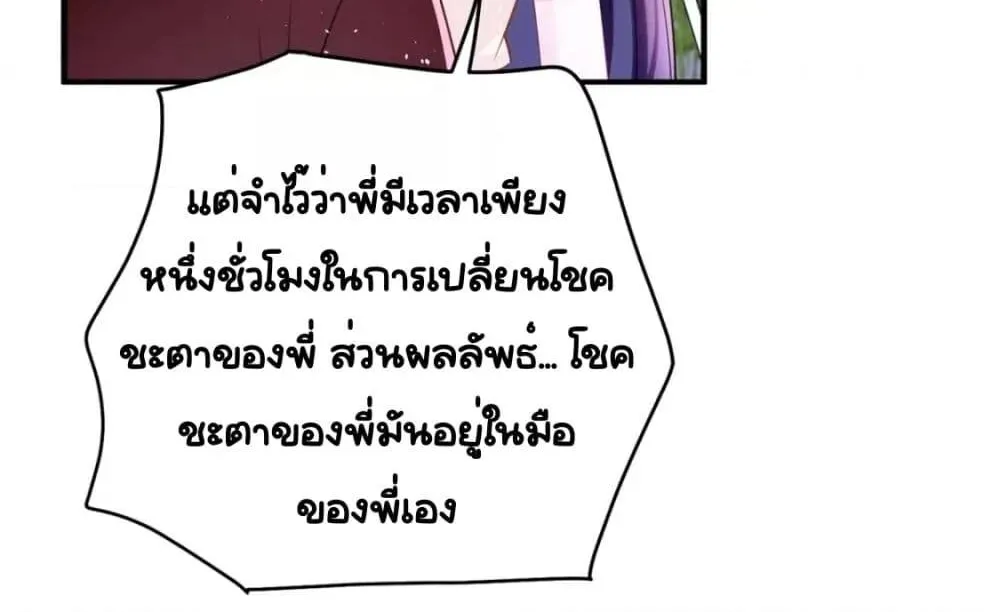 I Was Rocked to the World’s RichestMan in a Matchmaking Office – ฉันได้ผู้ชายเศรษฐีที่รวยที่สุดในโลกในบริษัทจัดหาคู่ - หน้า 74