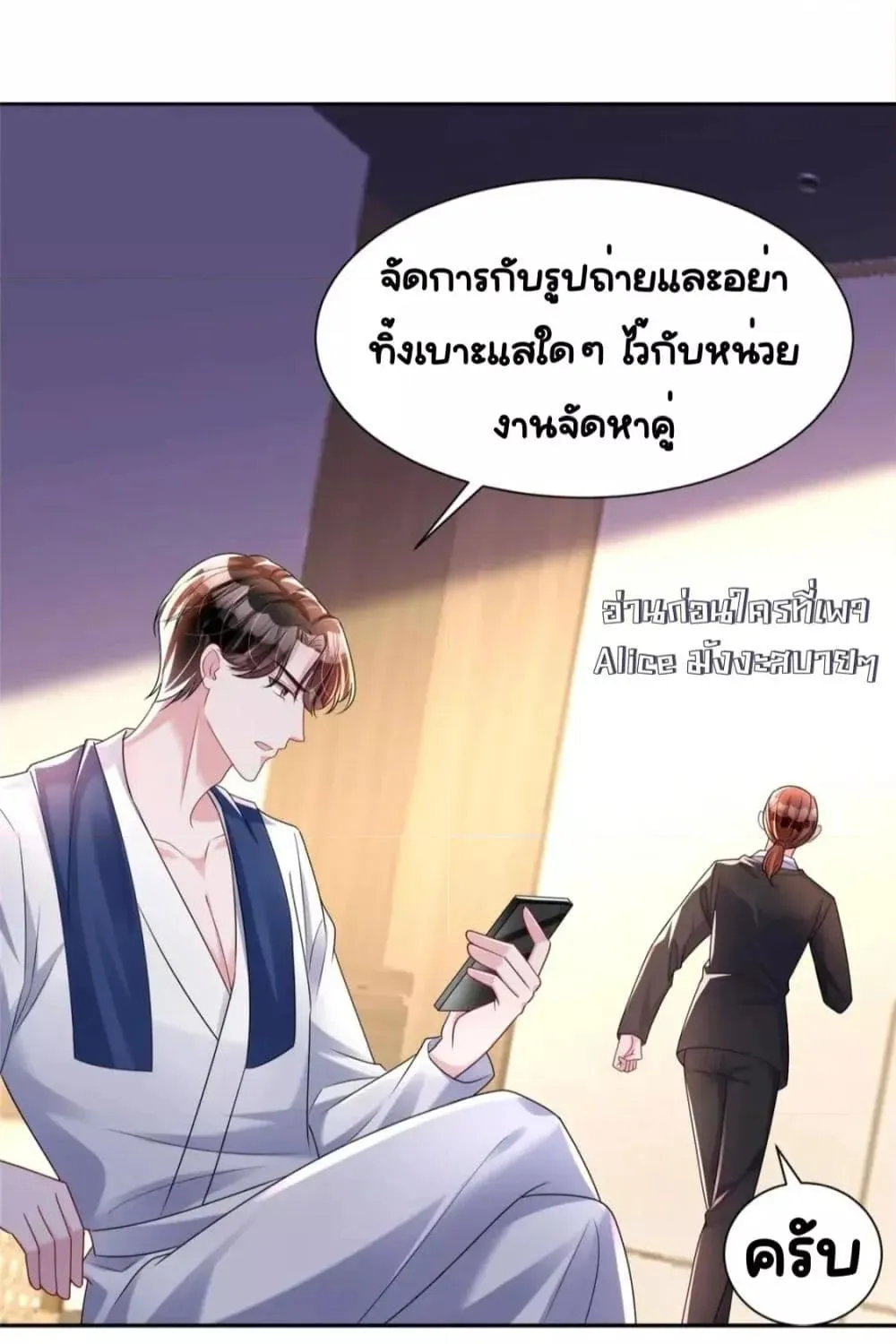 I Was Rocked to the World’s RichestMan in a Matchmaking Office – ฉันได้ผู้ชายเศรษฐีที่รวยที่สุดในโลกในบริษัทจัดหาคู่ - หน้า 37