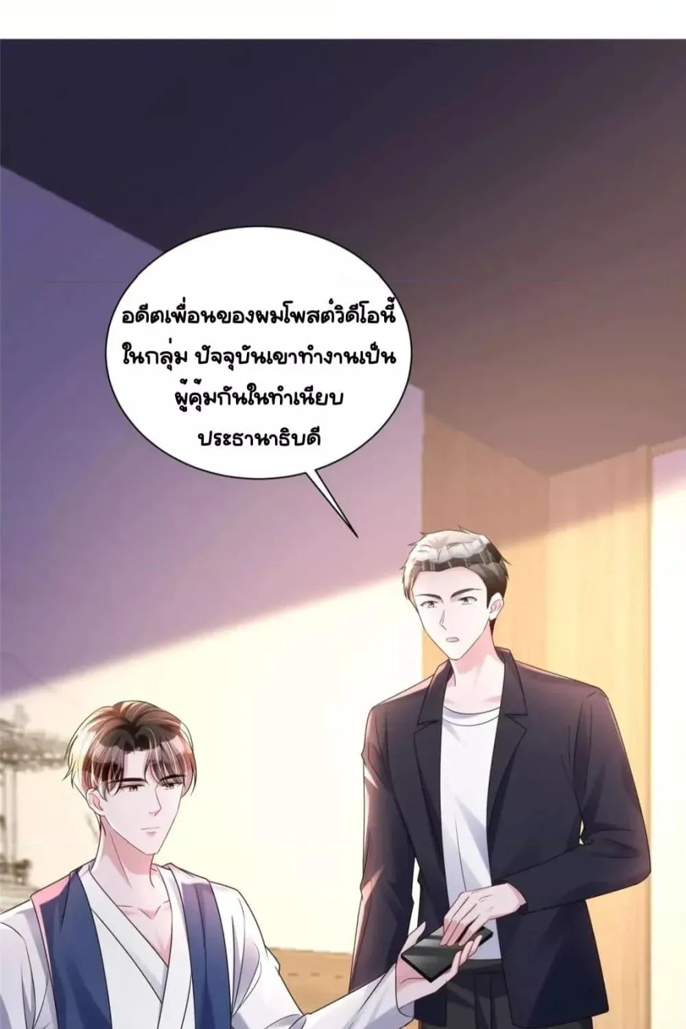 I Was Rocked to the World’s RichestMan in a Matchmaking Office – ฉันได้ผู้ชายเศรษฐีที่รวยที่สุดในโลกในบริษัทจัดหาคู่ - หน้า 41