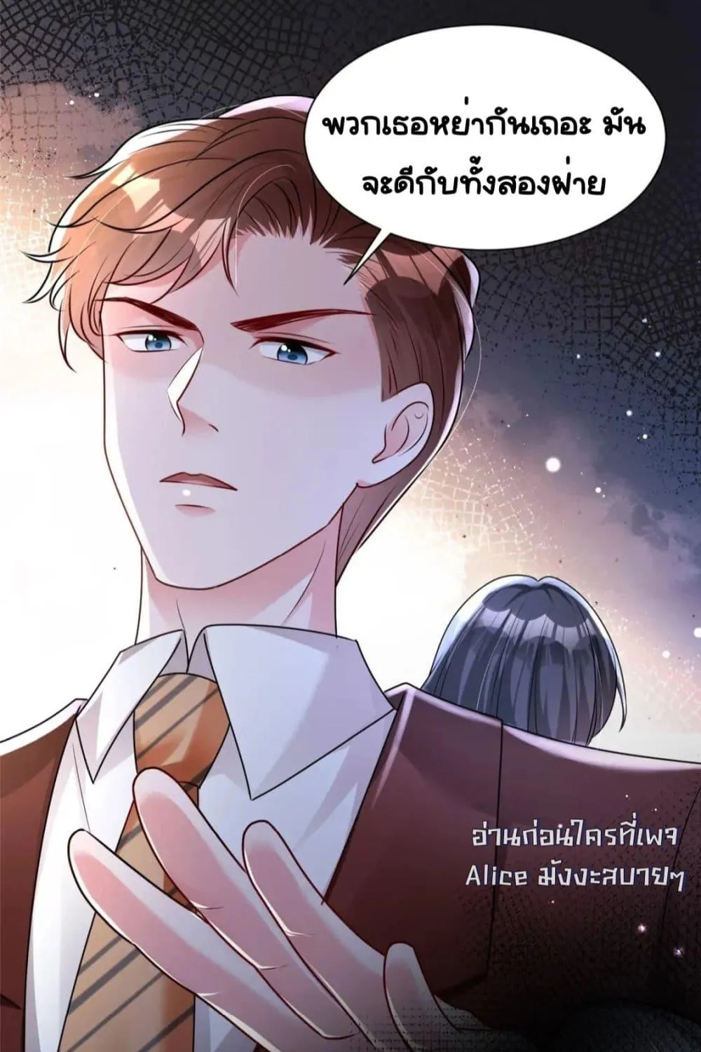 I Was Rocked to the World’s RichestMan in a Matchmaking Office – ฉันได้ผู้ชายเศรษฐีที่รวยที่สุดในโลกในบริษัทจัดหาคู่ - หน้า 21