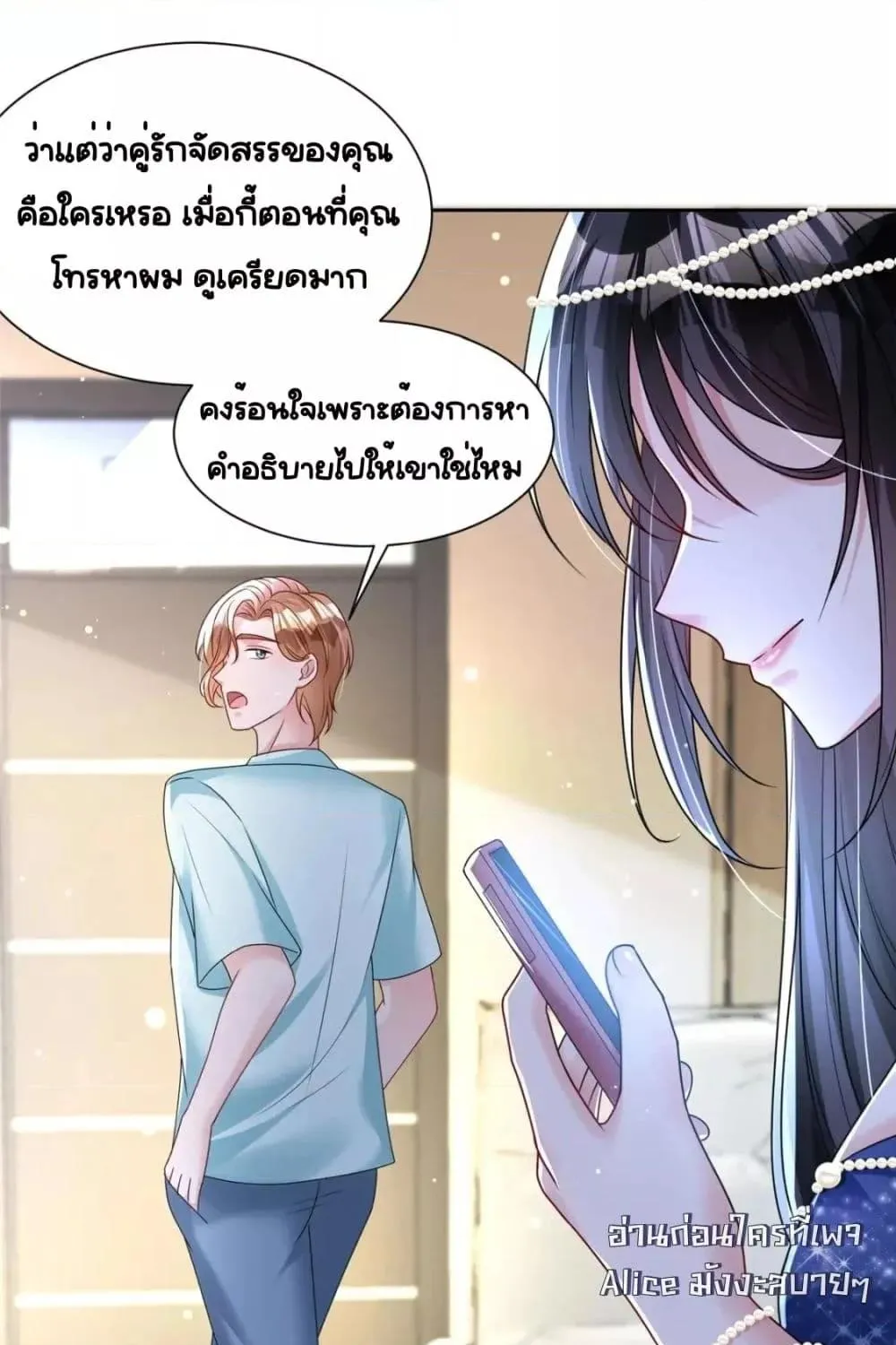 I Was Rocked to the World’s RichestMan in a Matchmaking Office – ฉันได้ผู้ชายเศรษฐีที่รวยที่สุดในโลกในบริษัทจัดหาคู่ - หน้า 51