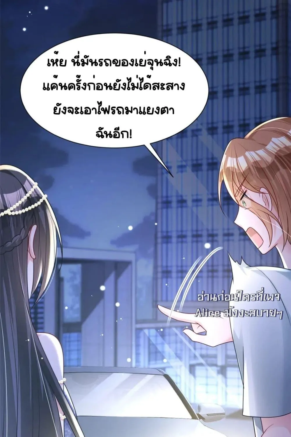 I Was Rocked to the World’s RichestMan in a Matchmaking Office – ฉันได้ผู้ชายเศรษฐีที่รวยที่สุดในโลกในบริษัทจัดหาคู่ - หน้า 57