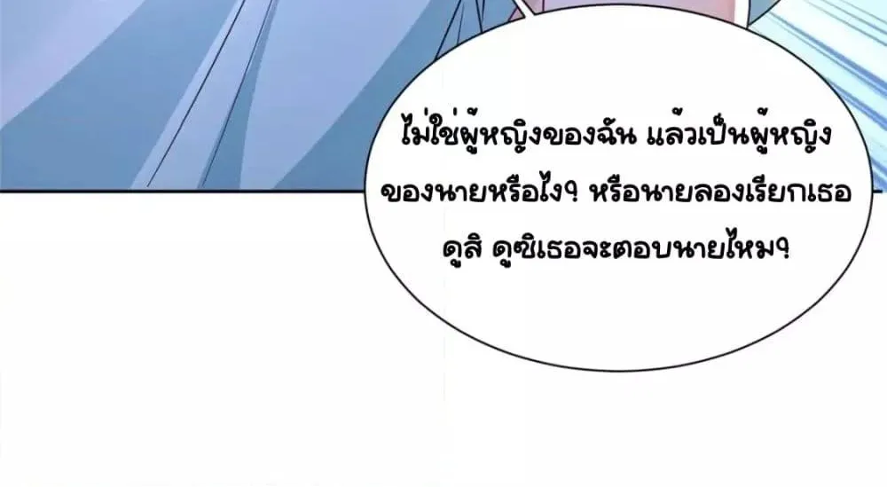 I Was Rocked to the World’s RichestMan in a Matchmaking Office – ฉันได้ผู้ชายเศรษฐีที่รวยที่สุดในโลกในบริษัทจัดหาคู่ - หน้า 72