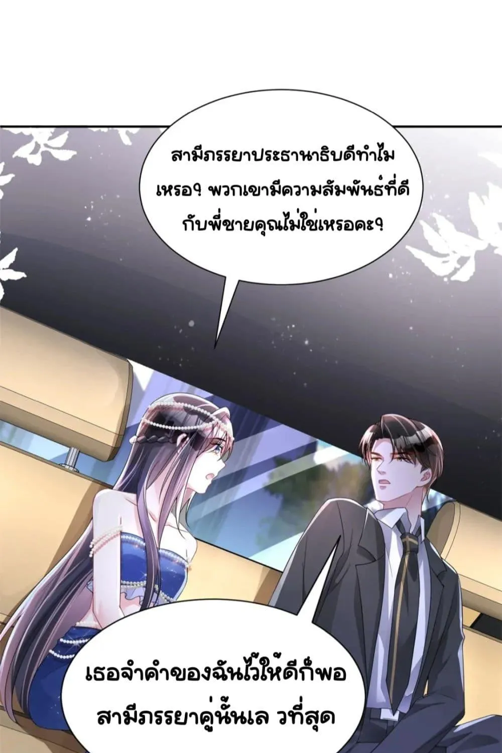 I Was Rocked to the World’s RichestMan in a Matchmaking Office – ฉันได้ผู้ชายเศรษฐีที่รวยที่สุดในโลกในบริษัทจัดหาคู่ - หน้า 41