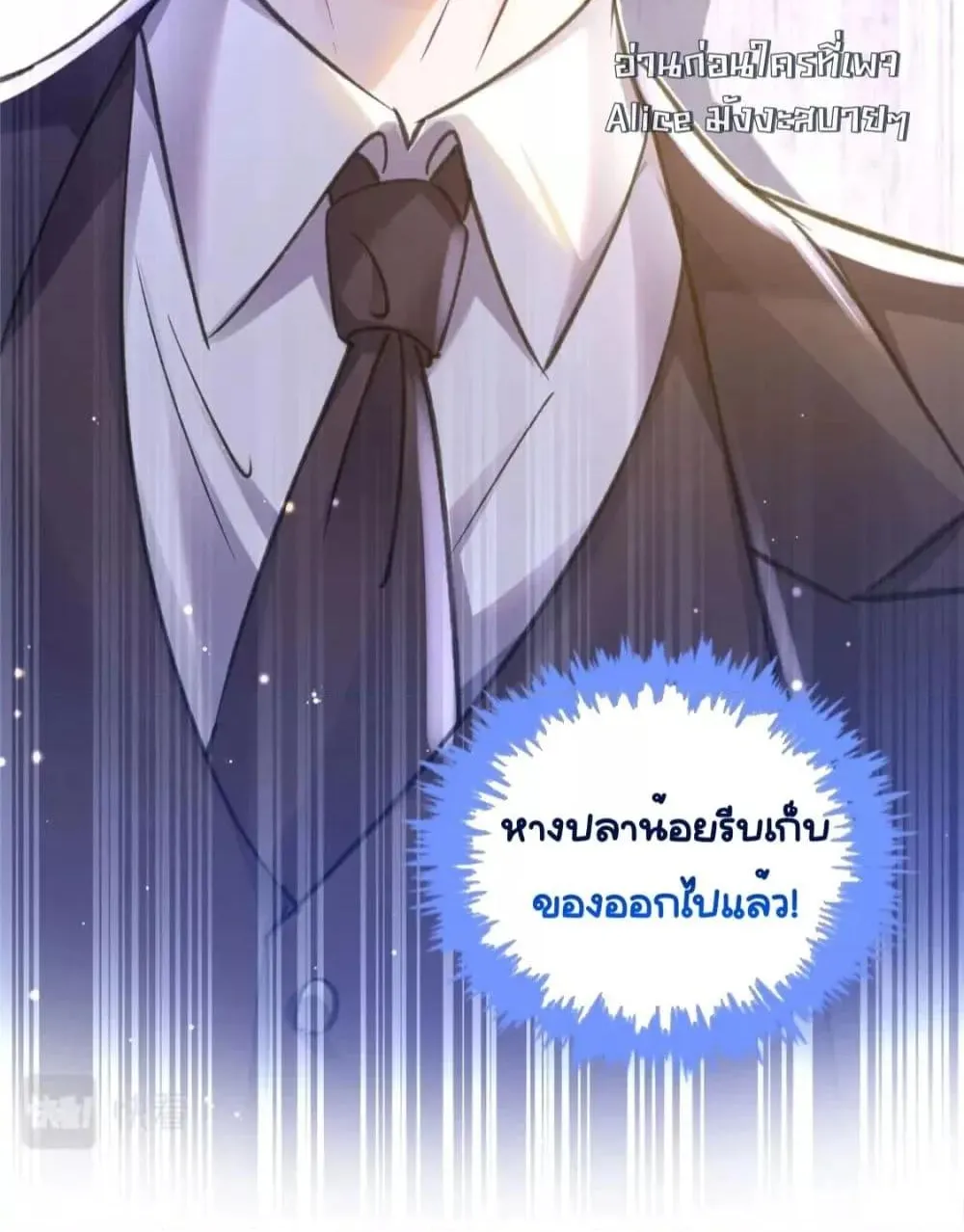 I Was Rocked to the World’s RichestMan in a Matchmaking Office – ฉันได้ผู้ชายเศรษฐีที่รวยที่สุดในโลกในบริษัทจัดหาคู่ - หน้า 88