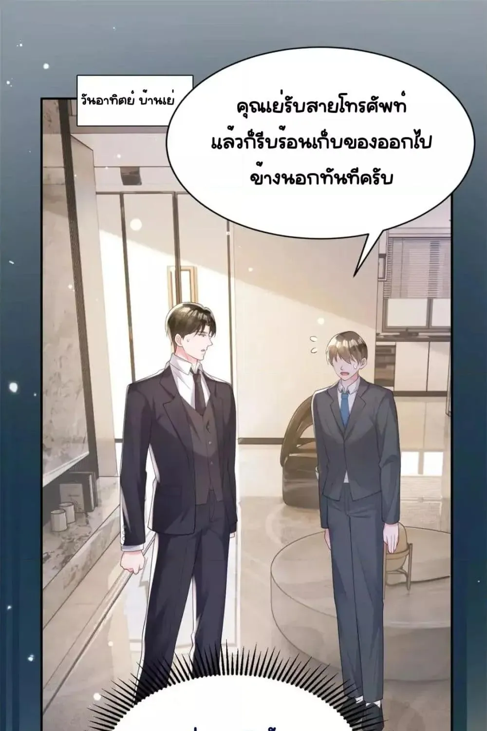 I Was Rocked to the World’s RichestMan in a Matchmaking Office – ฉันได้ผู้ชายเศรษฐีที่รวยที่สุดในโลกในบริษัทจัดหาคู่ - หน้า 1