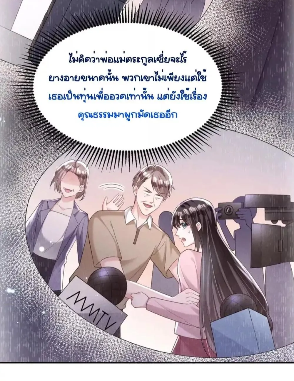 I Was Rocked to the World’s RichestMan in a Matchmaking Office – ฉันได้ผู้ชายเศรษฐีที่รวยที่สุดในโลกในบริษัทจัดหาคู่ - หน้า 16