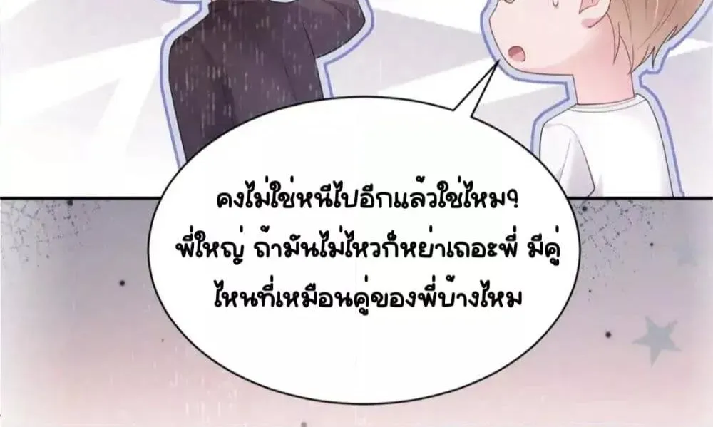 I Was Rocked to the World’s RichestMan in a Matchmaking Office – ฉันได้ผู้ชายเศรษฐีที่รวยที่สุดในโลกในบริษัทจัดหาคู่ - หน้า 21