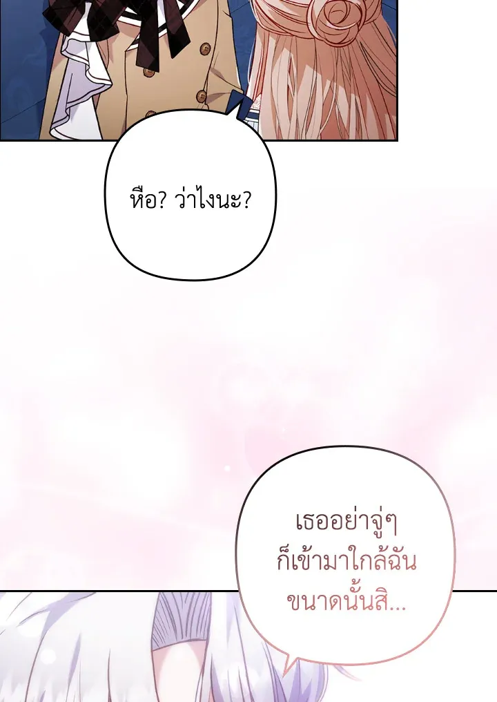 I Was Seduced by the Sick Male Lead - หน้า 49