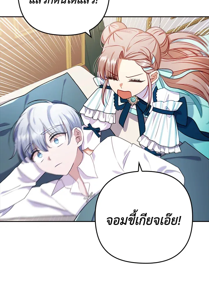 I Was Seduced by the Sick Male Lead - หน้า 79