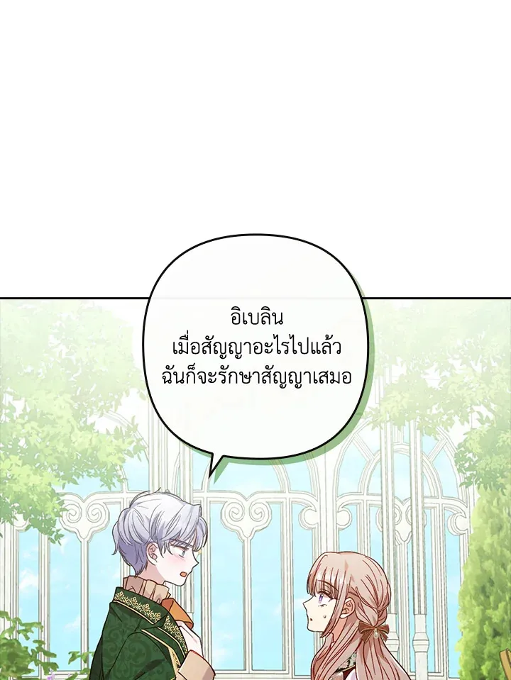 I Was Seduced by the Sick Male Lead - หน้า 76