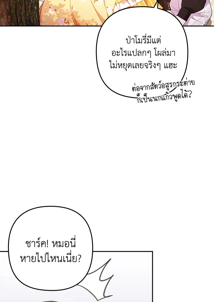 I Was Seduced by the Sick Male Lead - หน้า 107