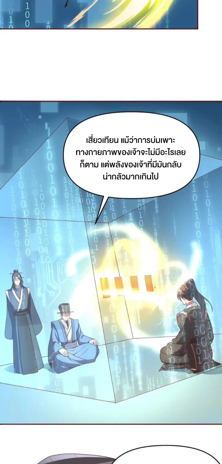 I Was Summoned to Help The Empress - หน้า 9