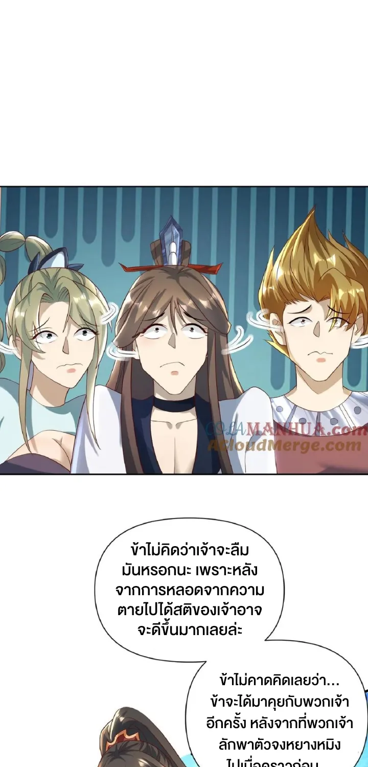 I Was Summoned to Help The Empress - หน้า 2