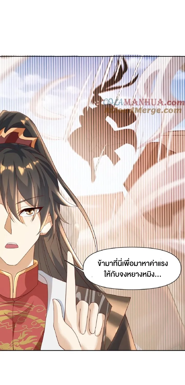 I Was Summoned to Help The Empress - หน้า 4