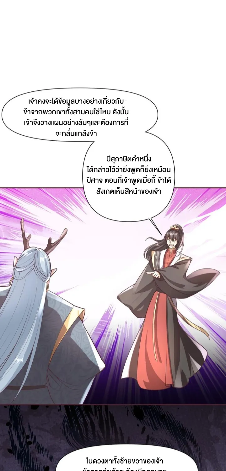 I Was Summoned to Help The Empress - หน้า 3