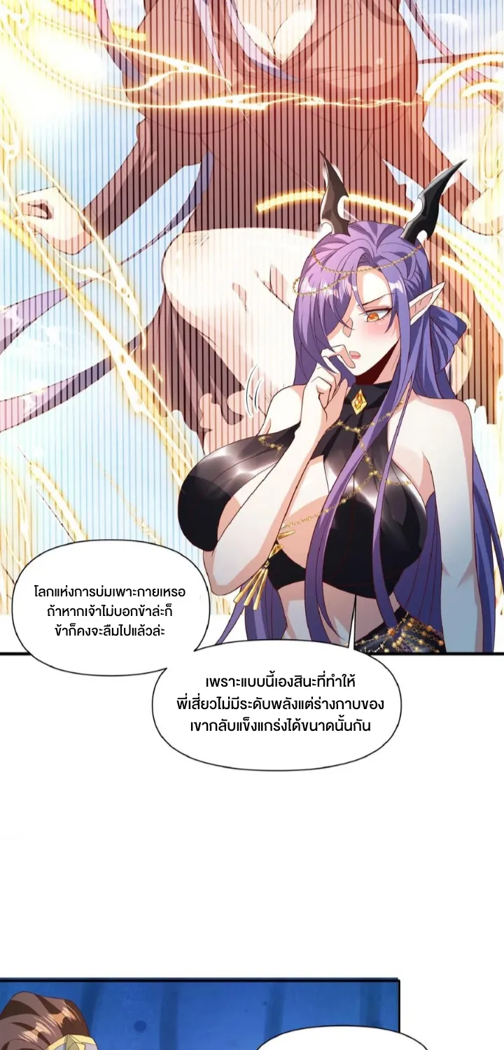 I Was Summoned to Help The Empress - หน้า 14