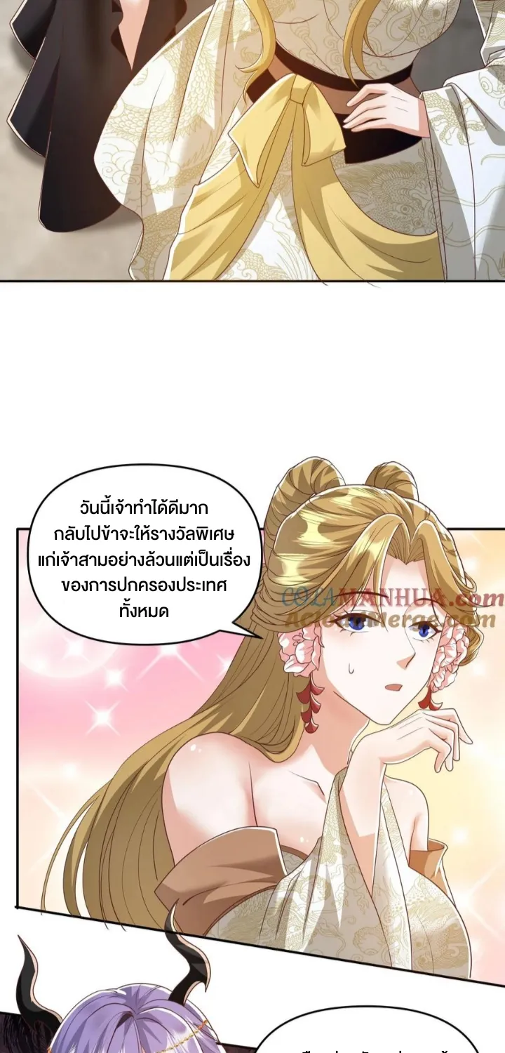 I Was Summoned to Help The Empress - หน้า 2