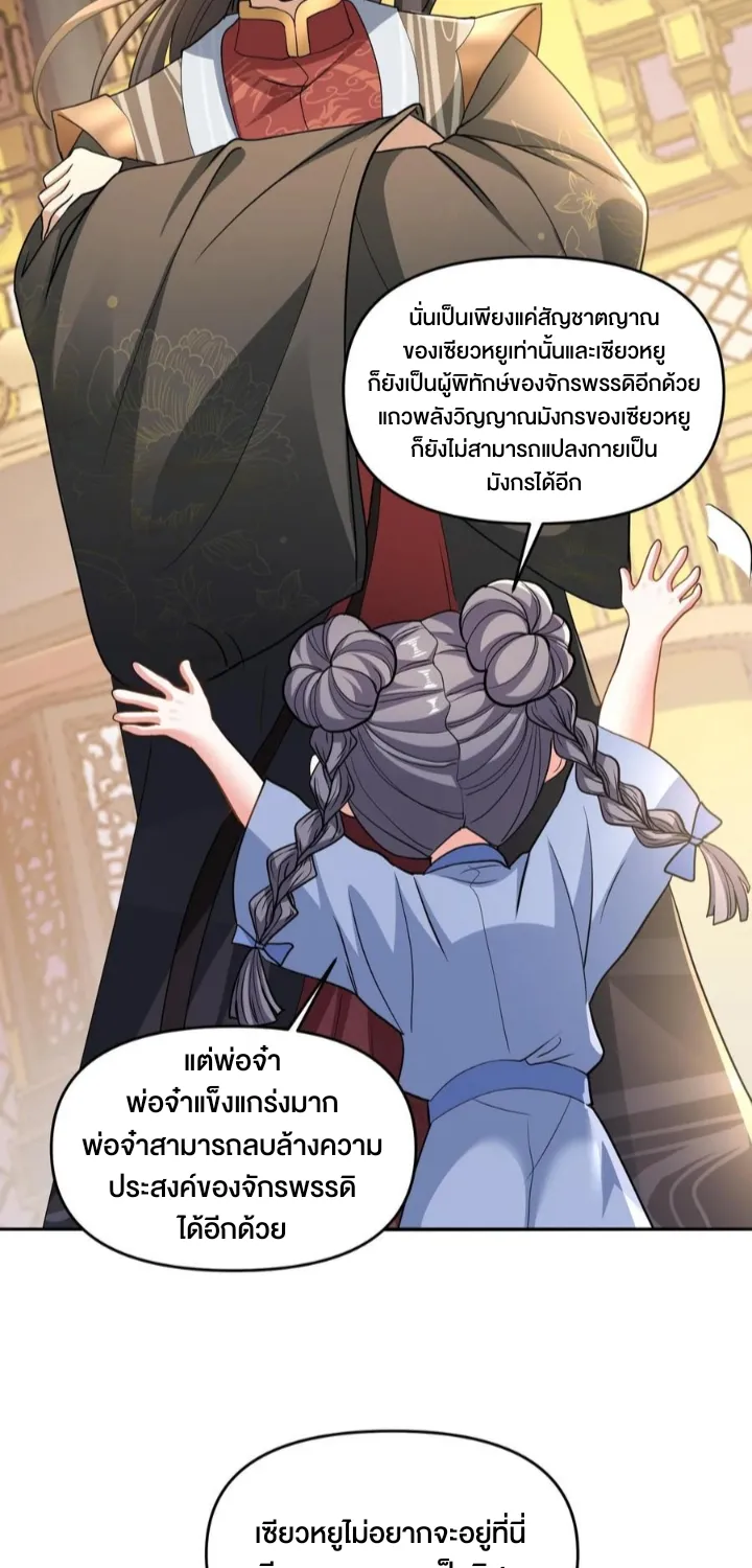 I Was Summoned to Help The Empress - หน้า 10