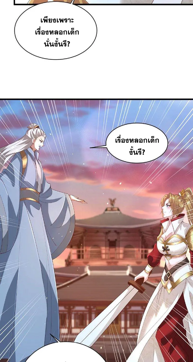 I Was Summoned to Help The Empress - หน้า 15