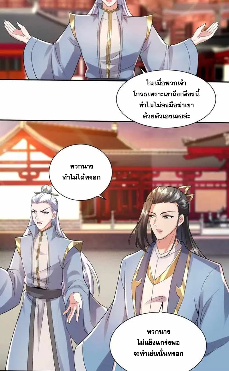 I Was Summoned to Help The Empress - หน้า 12