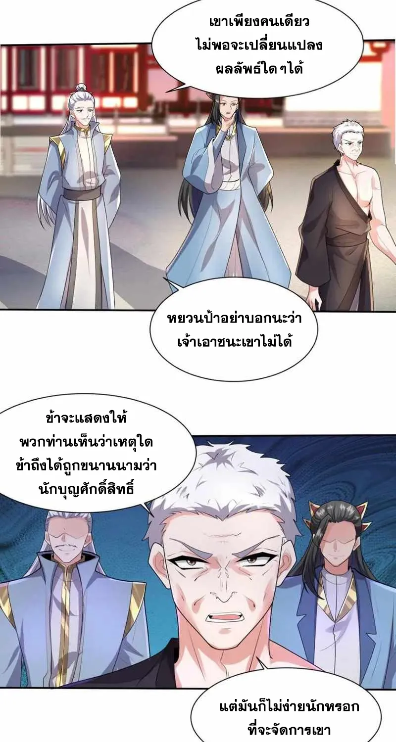 I Was Summoned to Help The Empress - หน้า 2