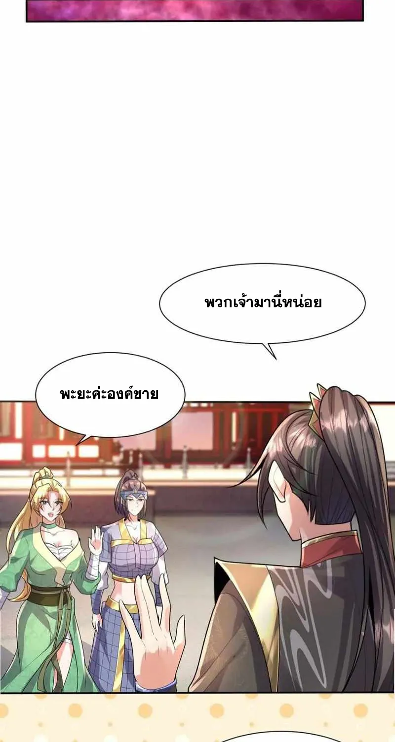 I Was Summoned to Help The Empress - หน้า 4