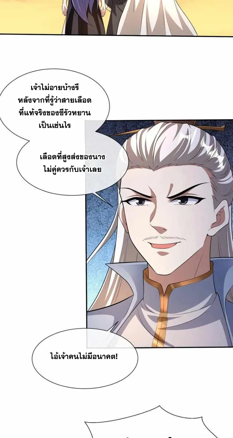 I Was Summoned to Help The Empress - หน้า 8