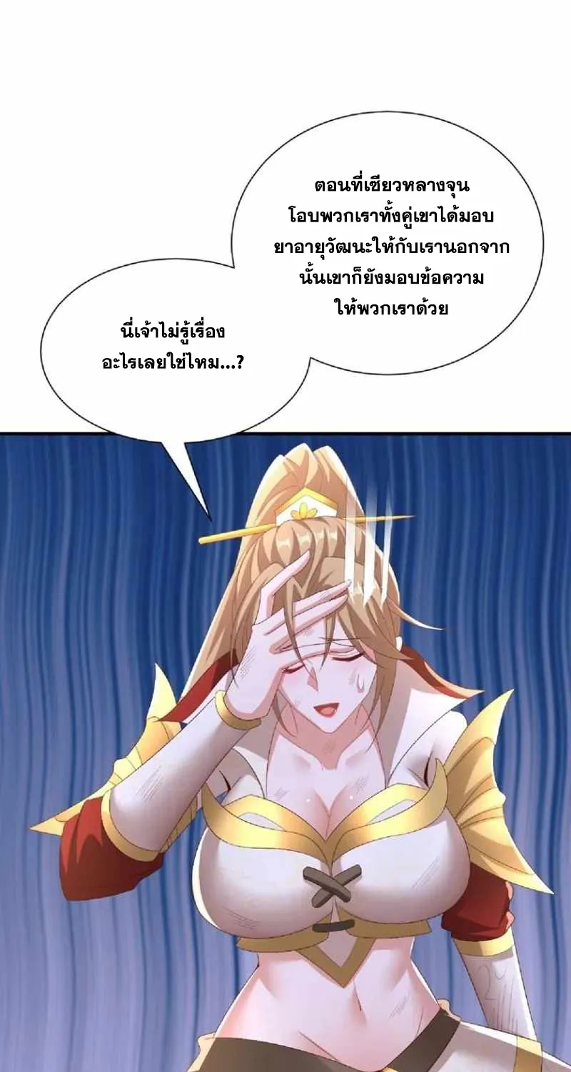 I Was Summoned to Help The Empress - หน้า 38